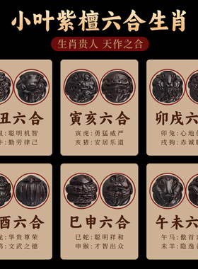 小叶紫檀手串六合生肖文玩佛珠男