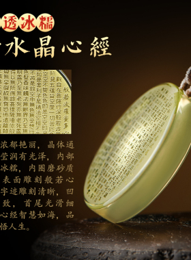 黄水晶吊坠般若心经项链无事牌