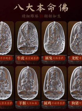 白水晶吊坠生肖本命佛挂件佛牌