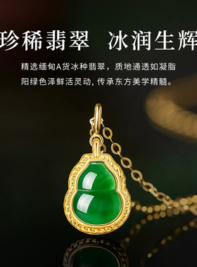天然翡翠葫芦项链18k金玉坠吊坠