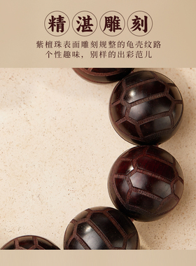 小叶紫檀手串金曜石龟甲文玩佛珠
