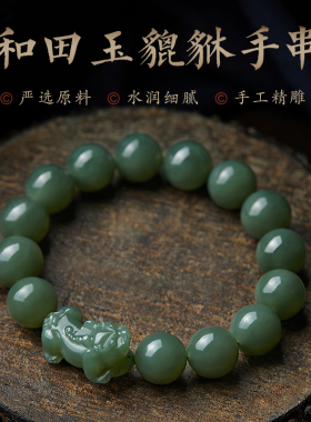 和田玉手串鸭蛋青貔貅手链转运珠