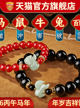 本命年三合生肖太岁手绳红绳手链
