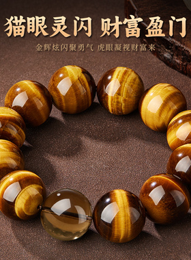黄虎眼石手串男茶水晶文玩佛珠盘玩手链虎睛石闪电纹转运珠手把件