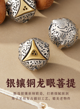 凤眼菩提手串原籽正眼文玩佛珠