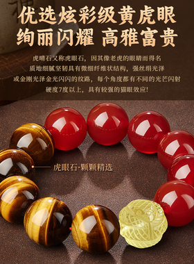 红玛瑙手串虎眼石黄水晶生肖貔貅