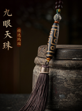九眼天珠汽车挂件吊坠后视镜吊饰
