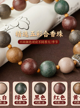 五行合香珠手持珠文玩念珠佛珠