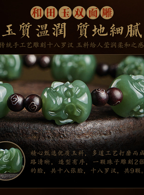 和田玉双面十八罗汉手持念珠