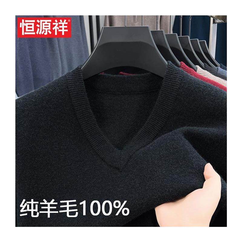 恒源祥冬季V领羊毛衫加厚男士鸡心领纯色打底衫针织毛衣100纯羊毛,淘宝优惠券,粉丝福利购,淘宝优惠卷