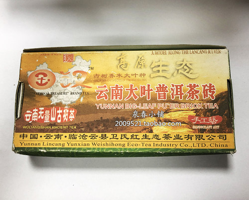 国汉云南普洱大叶茶砖 无量山古树茶 生茶 卫氏红 2007年 200克 - 图0