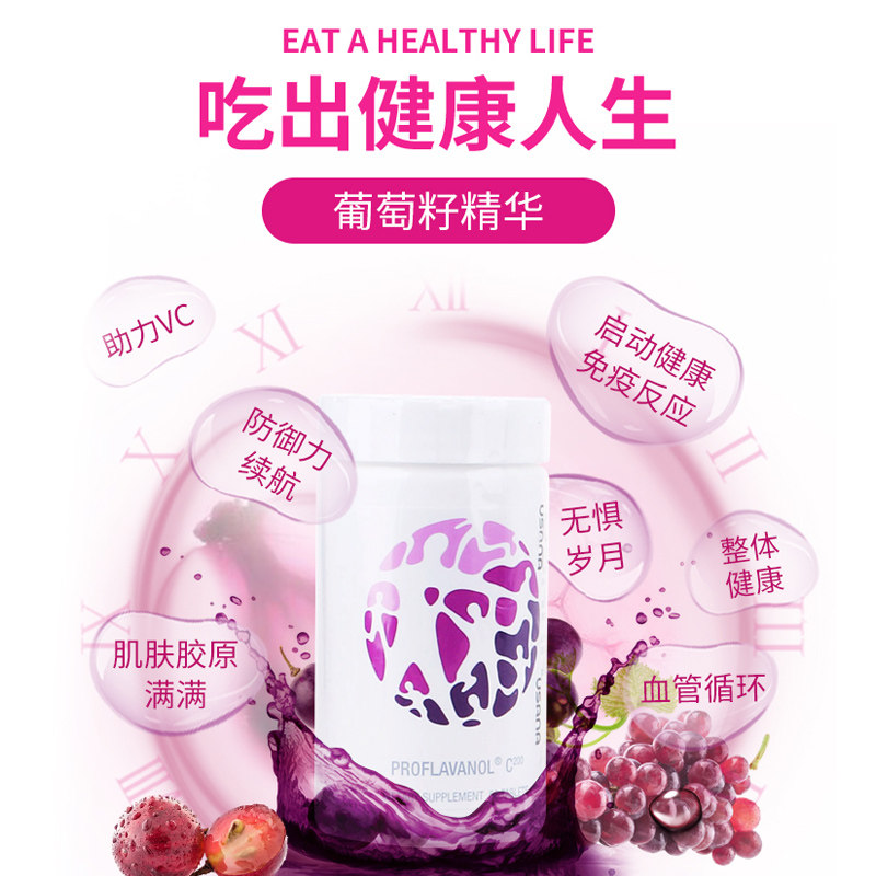【美国原版】优莎娜c200 usana葡萄籽 澳品味海外葡萄籽提取物