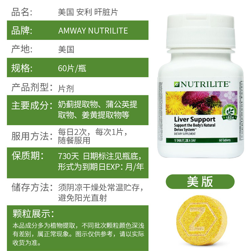 美国进口安利纽崔莱熬夜官网护肝片 澳品味海外蓟类