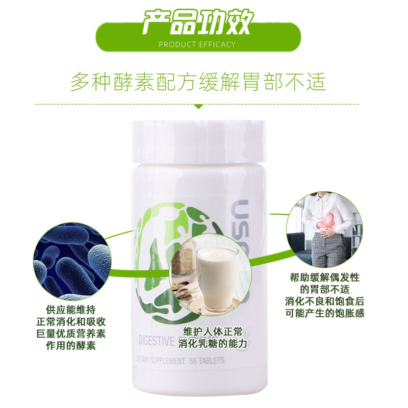 【美国原版】usana优莎娜正品消化酶 澳品味海外酵素
