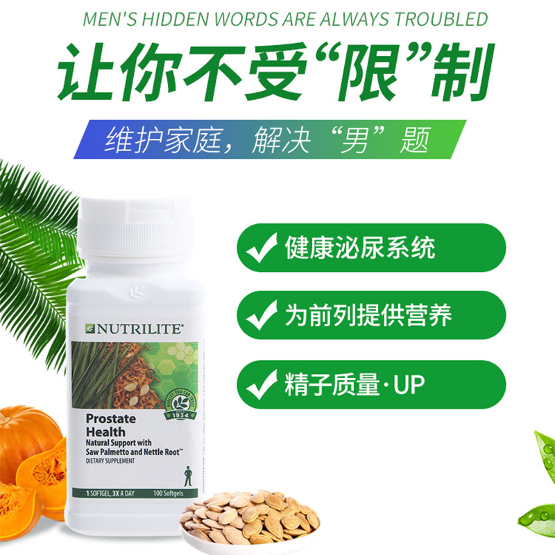安利纽崔莱摄护宁锯棕榈番茄素胶囊 澳品味海外锯棕榈