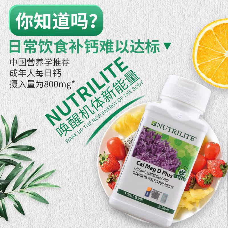 美国安利钙镁片纽崔莱钙片vd d片 澳品味海外钙镁