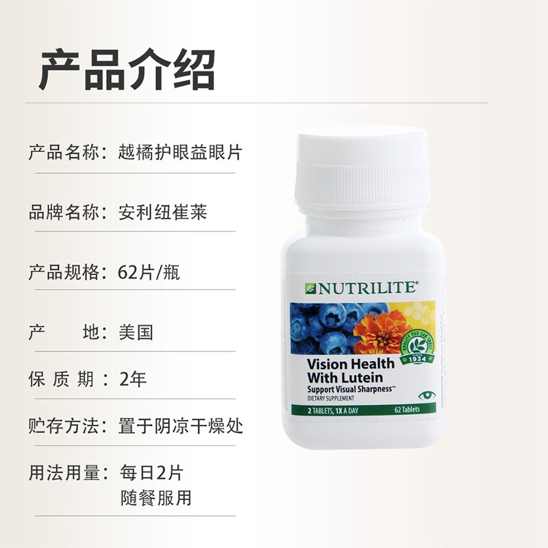 美国产安利护眼素精华纽崔莱越橘 澳品味海外其它植物提取物