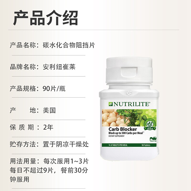 美国安利纽崔莱碳水化合物500 90片 澳品味海外其它植物提取物