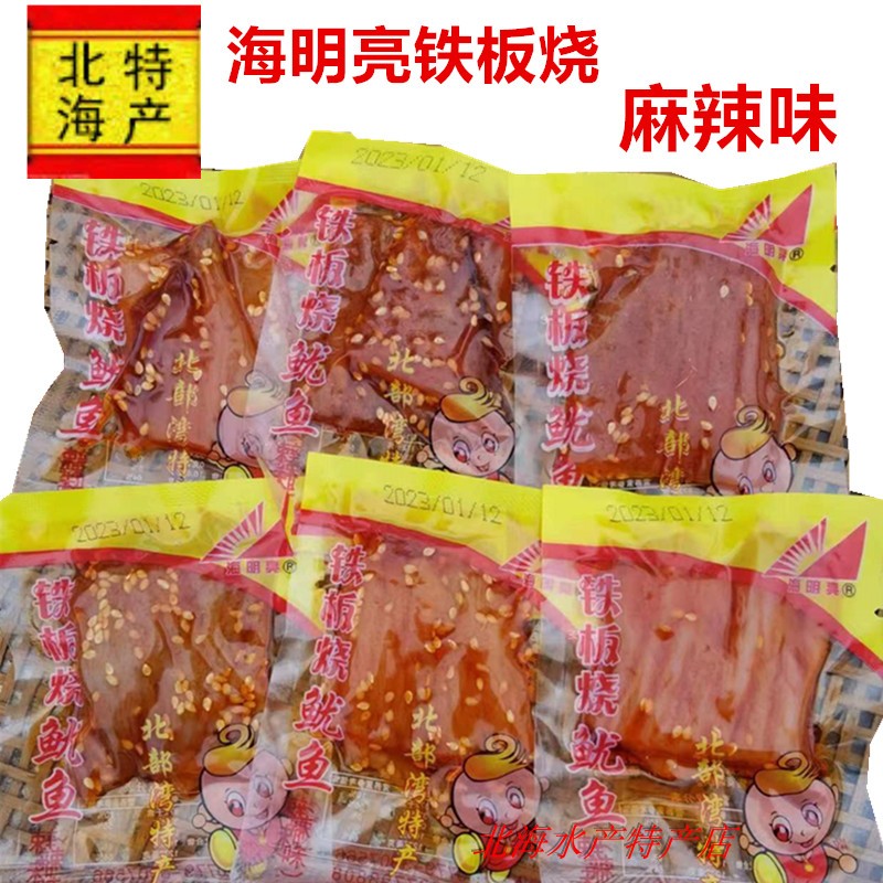 海明亮即食鱿鱼片铁板烧广西北海特产休闲海零食辣味原味麻辣味 - 图0