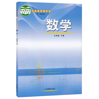 2023新版初中数学9九年级下册五四制鲁教版初中初四下册下学期数学课本教材教科书 9787532885800山东教育出版社-图2