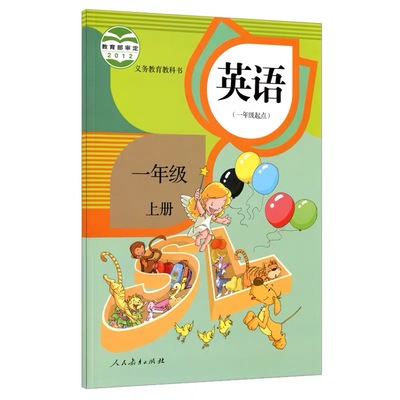 2022新版 小学英语1一年级上册人教版SL 课本教材教科书新起点英语一年级起点人民教育出版社一年级上册英语课本 一上英语书 - 图1