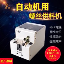 NSRI machine with fully automatic lock screw machine feeder screw supply arrangement feeder OHTAKE Grand VuGM