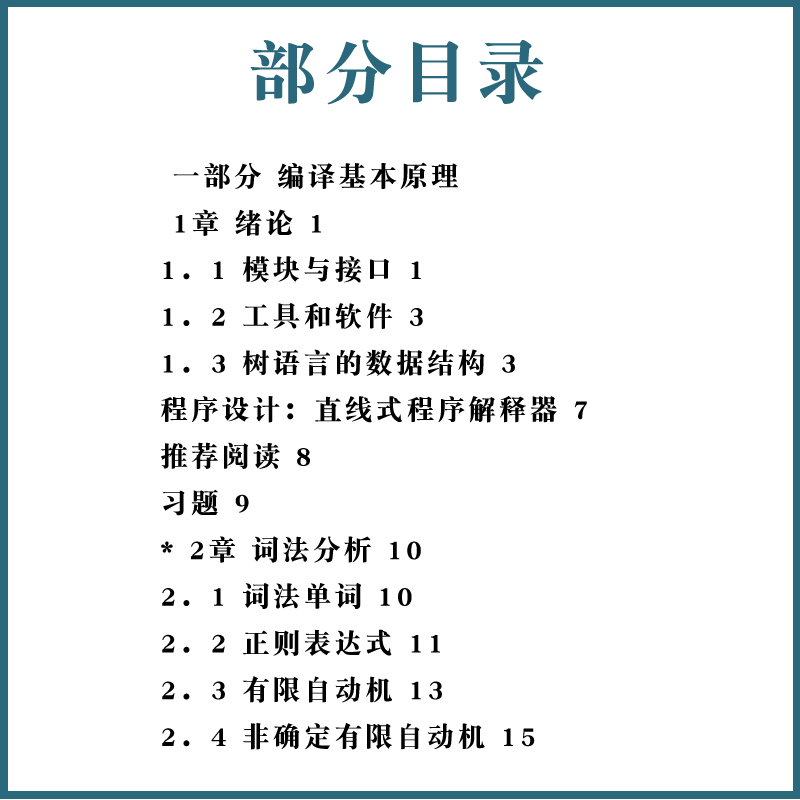 正版现代编译原理 C语言描述 修订版 人民邮电出版社 龙书齐名的虎书 自己动手构造编译器 麻省理工教材 麻省理工剑桥等名校教材 - 图3