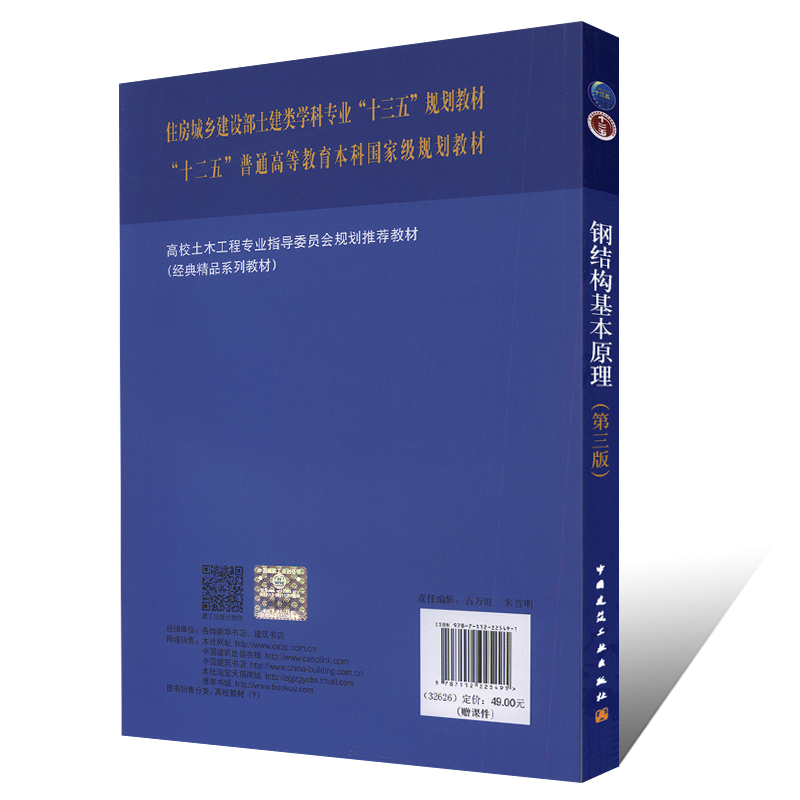 正版钢结构基本原理第三版同济大学沈祖炎编著钢结构设计制作和施工工程技术用书中国建筑工业出版社钢结构设计原理书籍-图1