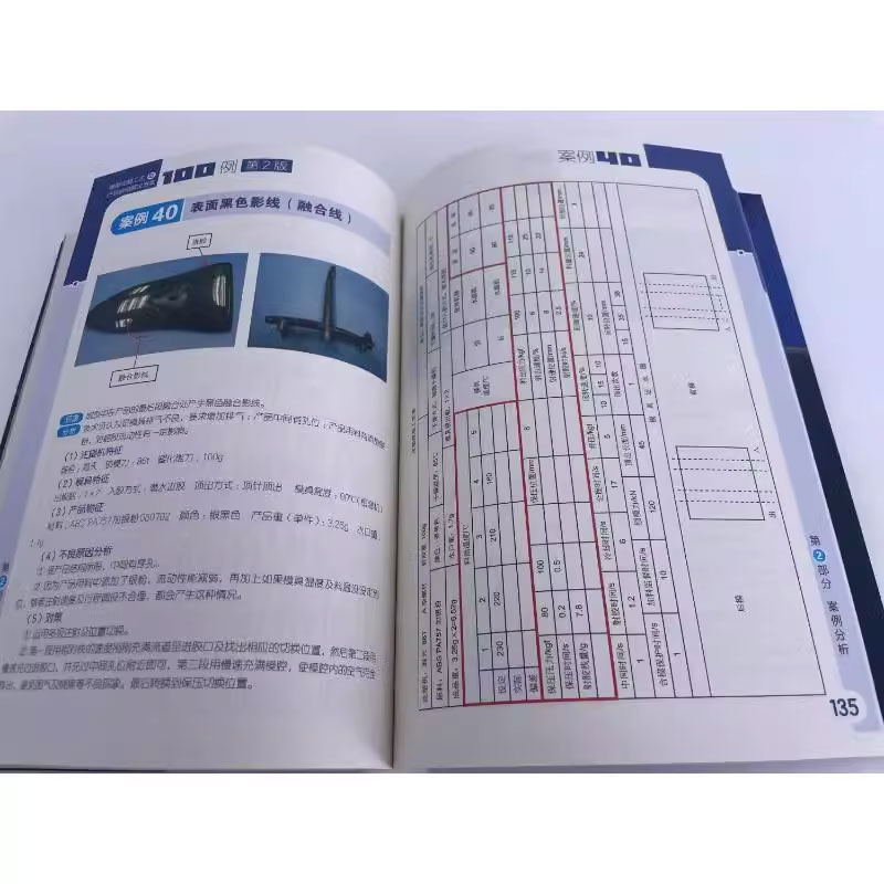 正版精密注塑工艺与产品缺陷解决方案100例 第2版 刘来英 化学工业出版社 注射成型压力参数的设置 专业书籍 - 图2