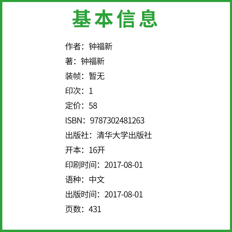 正版大学化学 第2版 钟福新 余彩莉 刘峥 清华大学出版社 普通高等院校化学化工类系列教材书籍 - 图3