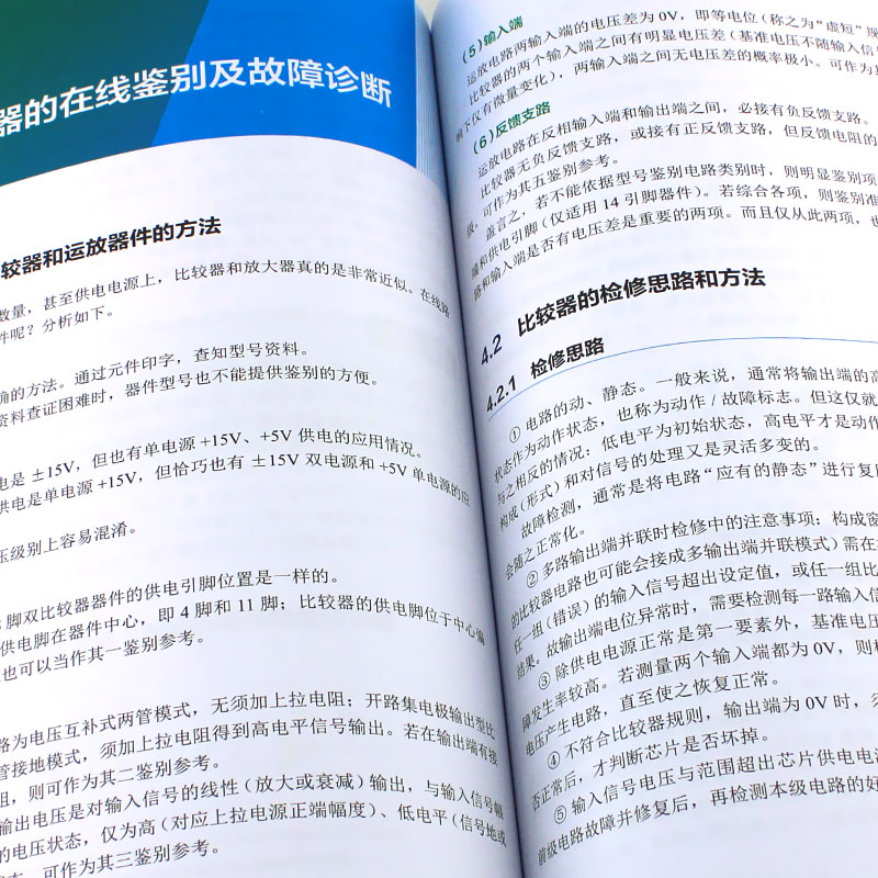 正版工业电路板维修入门运放和比较器原理新解与故障诊断化学工业出版社电路原理解析新思路故障检修新方法电工入门书籍-图2