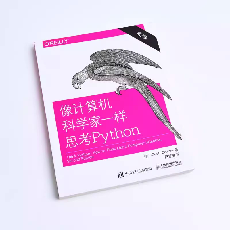 正版像计算机科学家一样思考Python 第2版 人民邮电出版社 python语言编程入门开发程序设计零基础自学编程计算机网络教程教材书籍 - 图1