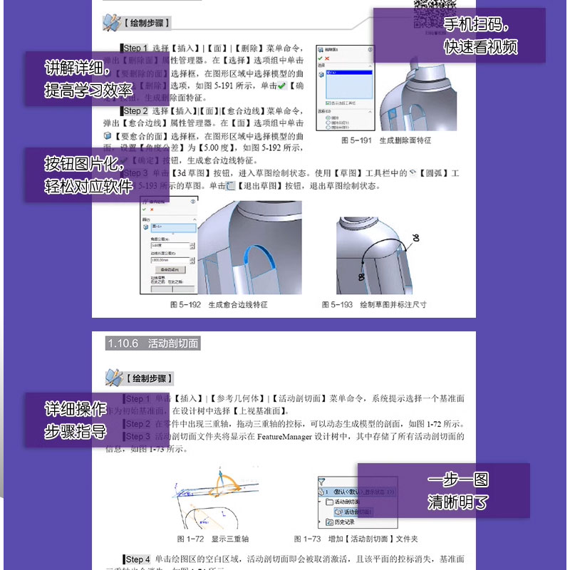 正版SolidWorks 2018中文版机械设计从入门到精通 人民邮电 零基础自学快速入门教程 sw制图技术软件零基础自学soildworks书籍 - 图3