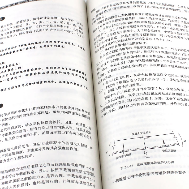 正版混凝土结构通用规范GB55008-2021应用解读及工程案例分析 魏利金编写 中国建筑工业出版社书籍 - 图2