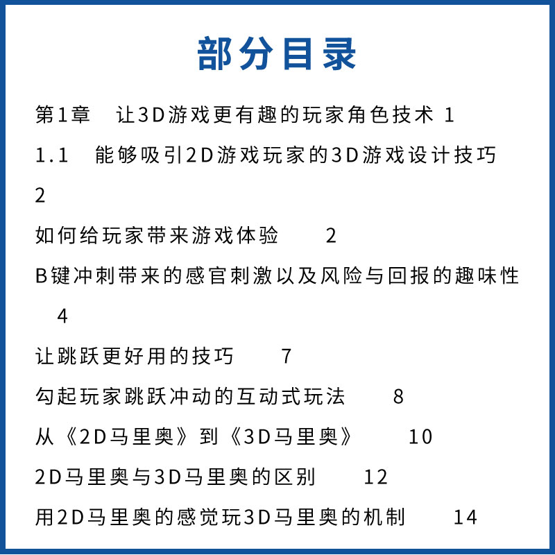 正版游戏设计的236个技巧 人民邮电 游戏机制 关卡设计和镜头窍门 游戏编程设计开发实战入门到精通计算机网络电脑教程开发书籍 - 图3