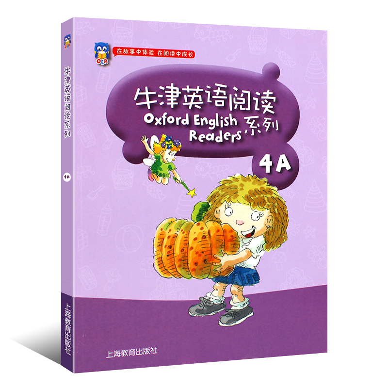 【彩图印刷】正版牛津英语阅读系列4A 4B全套2册 附音频 小学英语阅读辅导 上海教育出版社 本书适合四五年级使用小学英语阅读提高 - 图1