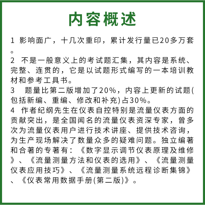 正版仪表工试题集 现场仪表分册 第三版 纪纲 化学工业出版社 自动化仪表维修培训考核书籍 仪表及自动化专业工程技术人员书籍