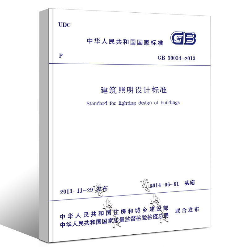 正版GB50034-2013 建筑照明设计标准规范 中国建筑工业出版社  国家标准201-06-01实施书籍 - 图0