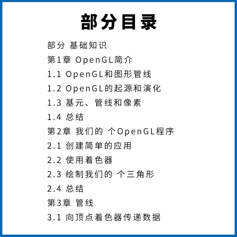 正版OpenGL超级宝典 第7版 人民邮电出版社 格雷厄姆·塞勒斯等 程序设计教材教程书籍 - 图3