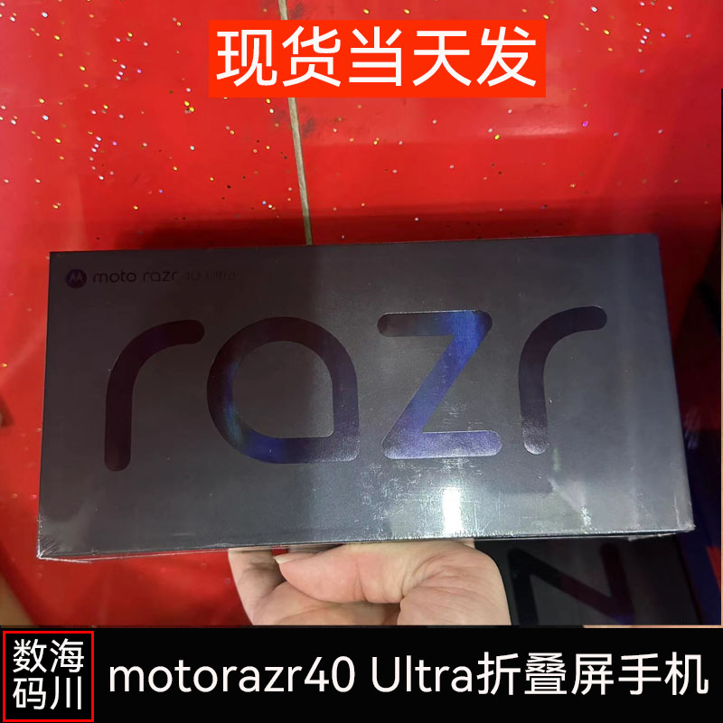 Motorola/摩托罗拉 moto razr 40 Ultra刀锋折叠手机双屏正品旗舰 - 图1