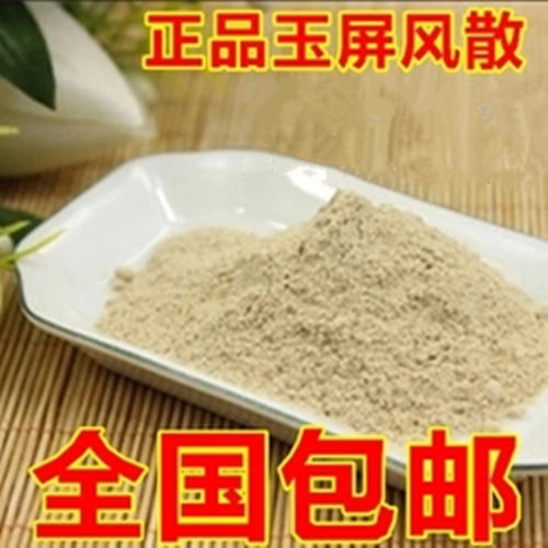 玉屏风散粉 中药材粉 玉屏风 炒白术 制黄芪 防风 全国包邮 - 图0
