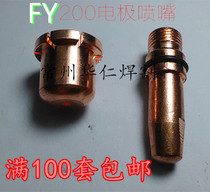 LGs plasma cutting machine 200A 160A 100A electrode nozzle slit gun plasma cutting machine accessories 200