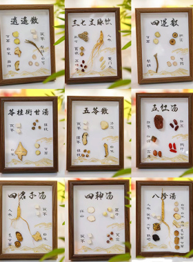 中药药材标本展示框diy手工中药