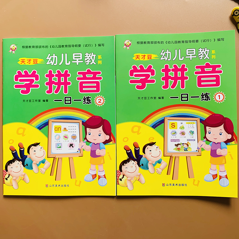 汉语拼音练习册全套2本语文看图学拼音四声调拼音拼读幼小衔接升一年级声母韵母整体认读拼音练习册学前幼儿园中大班儿童拼音启蒙 - 图2