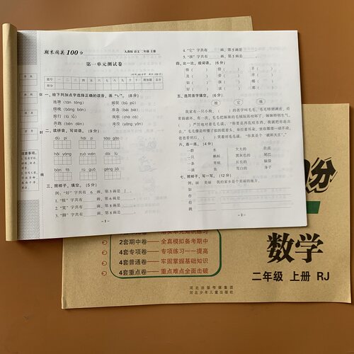 二年级上册试卷语文数学测试卷小学模拟考试单元期末试卷全套综合测卷子语文数学书同步训练习册人教部二年级上册数学语文期末试卷 - 图1