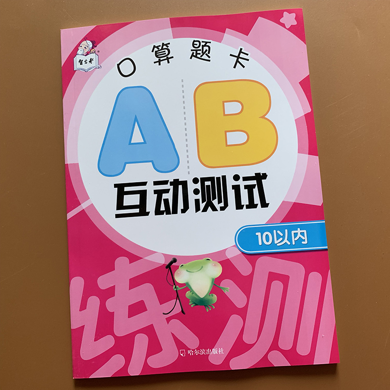 10以内加减法数学练习册带田字格比较大小分解组成看图列式写数字十以内加减混合 3-6岁幼儿园大中班算术题相邻数幼升小学一年级上-图0