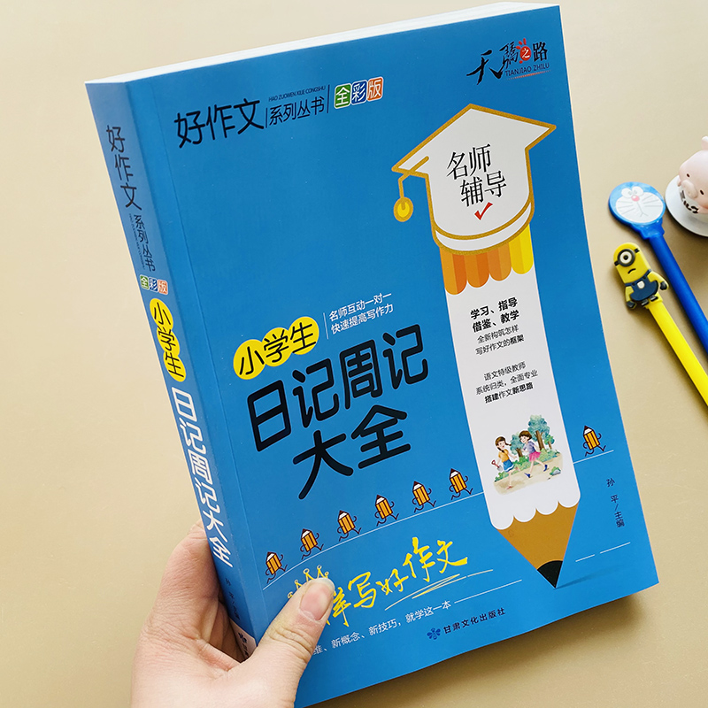 小学生日记周记大全彩图注音版学写日记书小学一二年级一句话日记起步人教版教材1-2年级好词好句好段阅读同步作文训练写作素材书