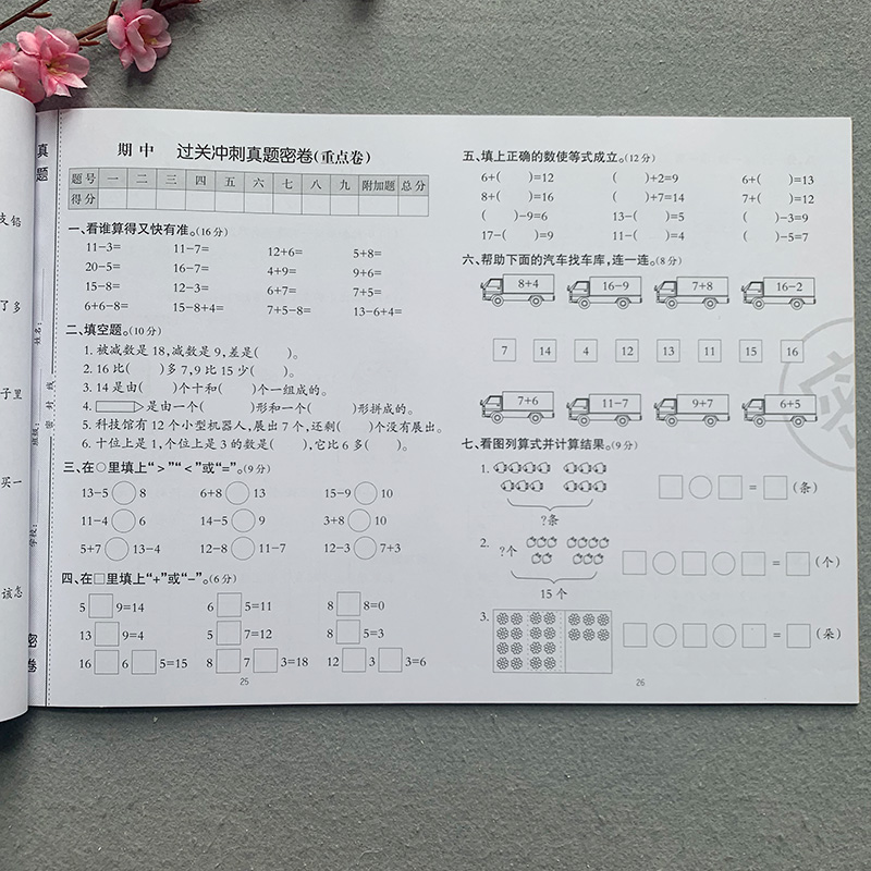 全2本人教版同步小学生1年级上下册数学测试题卷子RJ一年级数学试卷上下学期同步教材100以内试卷练题册期中期末考试真题模拟试题-图3