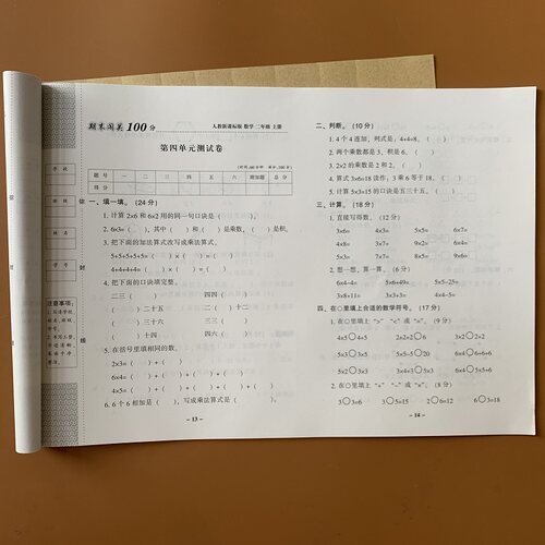 二年级上册试卷语文数学测试卷小学模拟考试单元期末试卷全套综合测卷子语文数学书同步训练习册人教部二年级上册数学语文期末试卷 - 图3