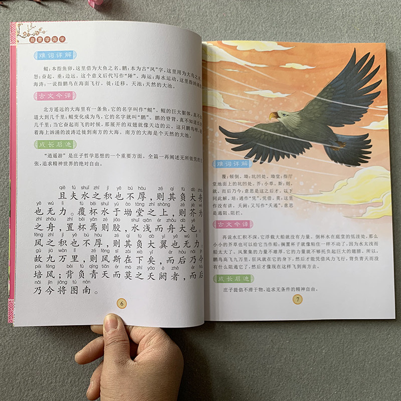 包邮小学生注音版四书五经正版儿童版诗经 孔子 老子 孟子 庄子 大学 中庸6册幼儿拼音国学启蒙书籍3-6-8岁早教彩绘注音故事图书籍